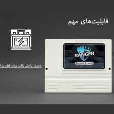 دزدگیر اماکن مدل Ranger-smart