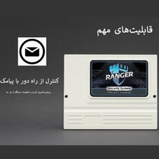 دزدگیر اماکن رنجر مدل Premium