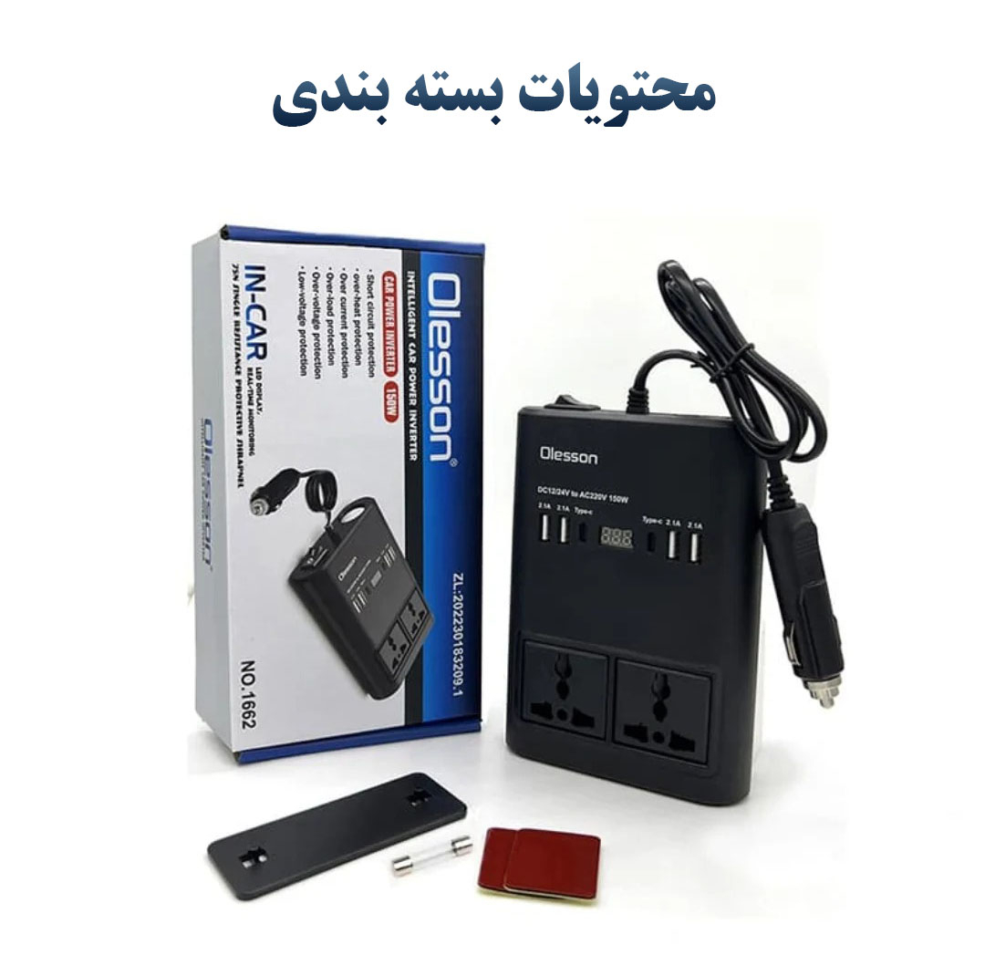 مبدل برق خودرو اولسون مدل 1662 150W