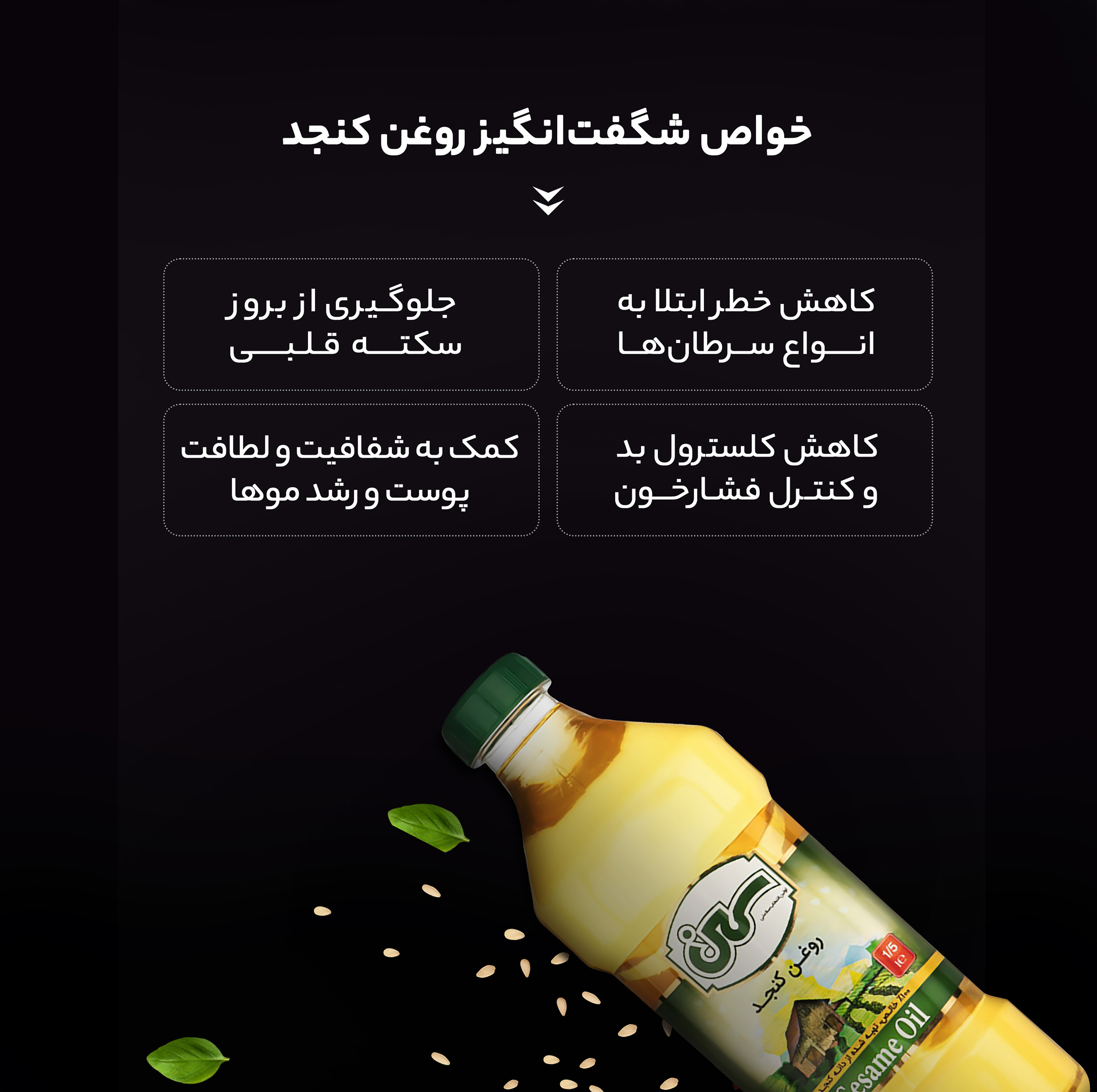 روغن کنجد سمن - 1.35 کیلوگرم