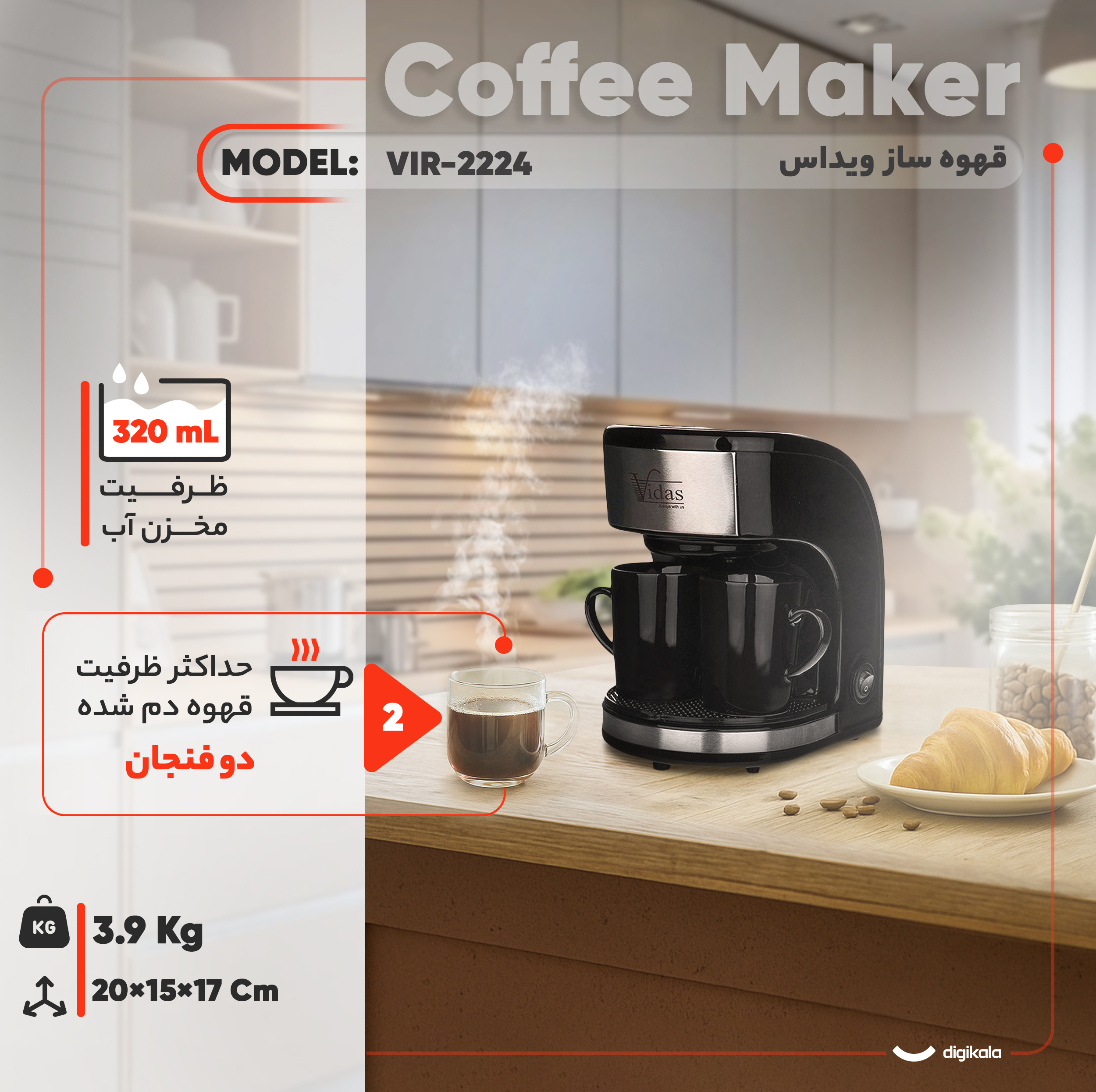 قهوه‌ساز ویداس مدل VIR-2224، ظرفیت دم‌آوری دو فنجان با فیلتر دائمی