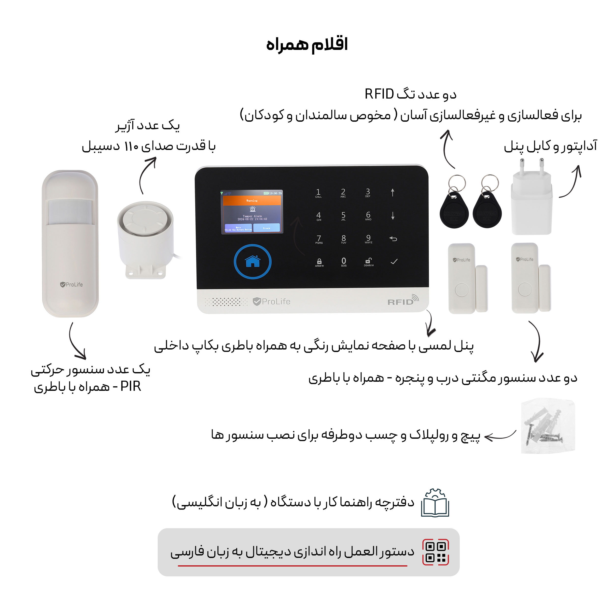 دزدگیر اماکن پرولایف مدل الفا