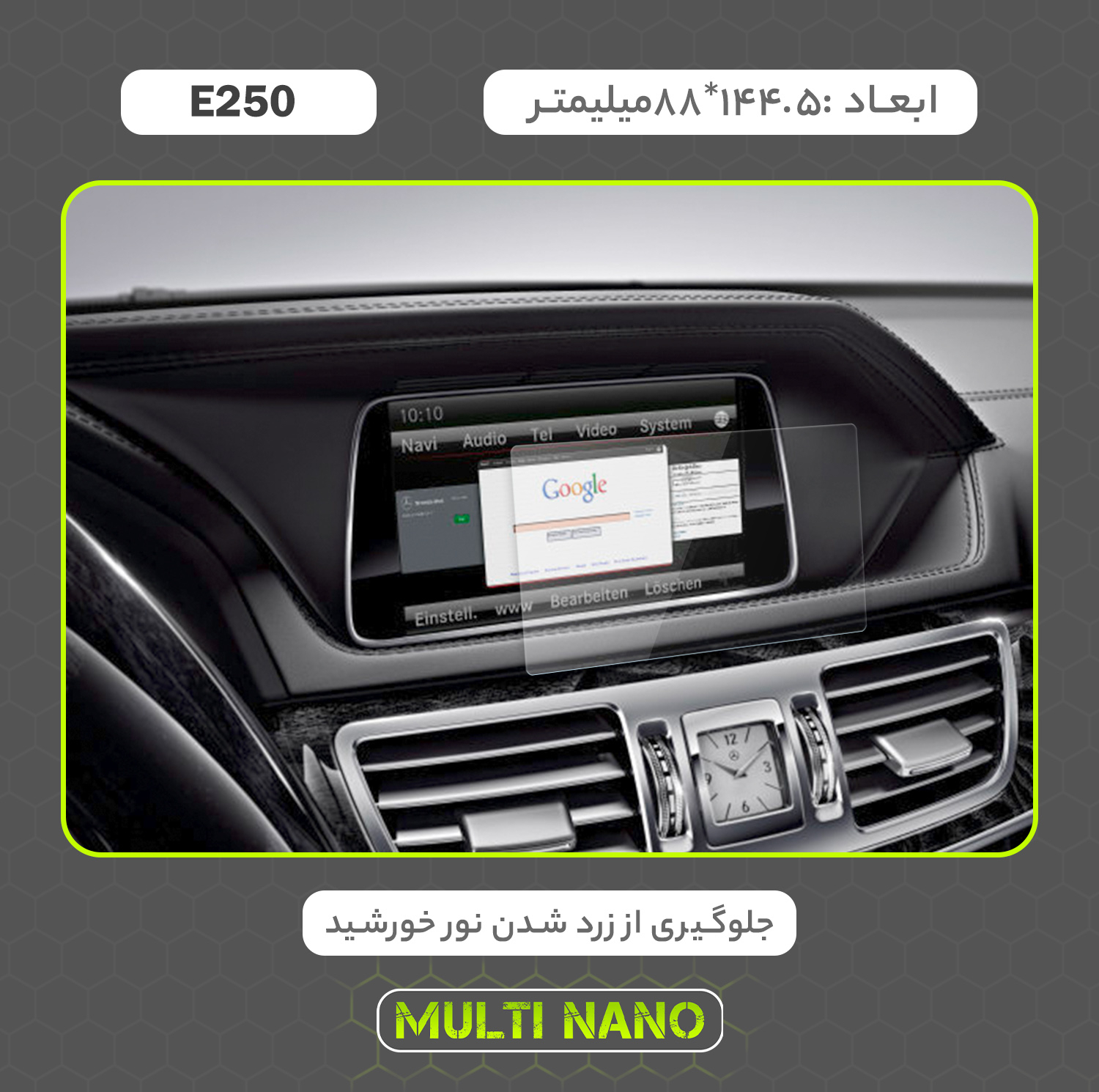 محافظ صفحه نمایش خودرو مولتی نانو مدل X-S2N مناسب برای مرسدس بنز E250 2014 بسته دو عددی
