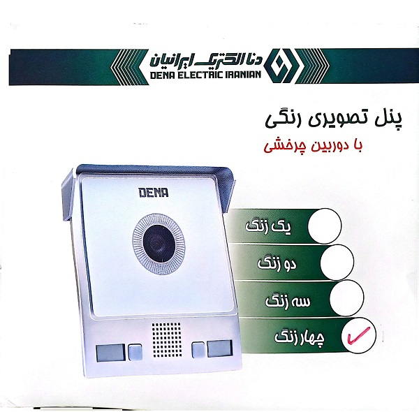پنل دربازکن دنا الکتریک ایرانیان مدل سیدر دو واحدی