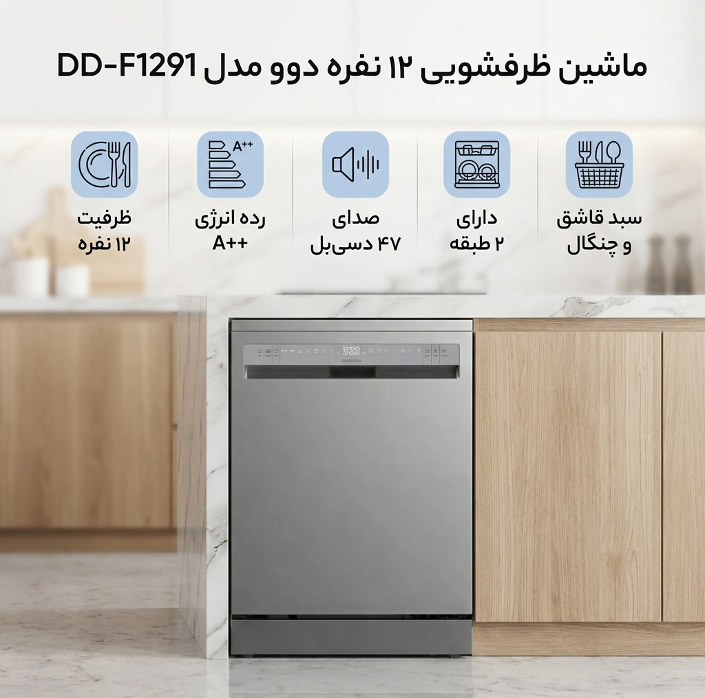 ماشین ظرفشویی 12 نفره دوو مدل DD-F1291