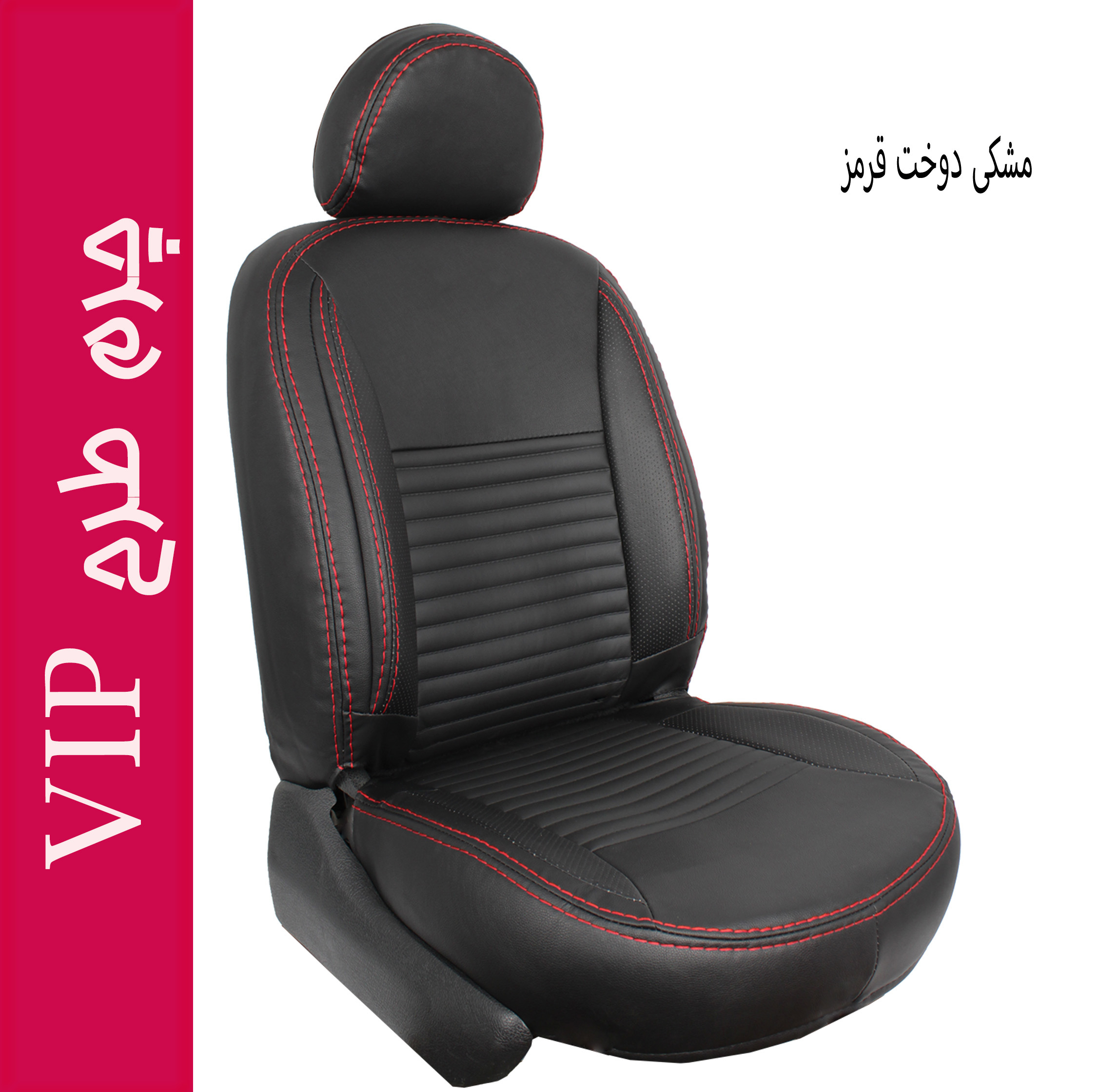 ست کامل روکش صندلی خودرو جلوه مدل VIPN مناسب برای سمند
