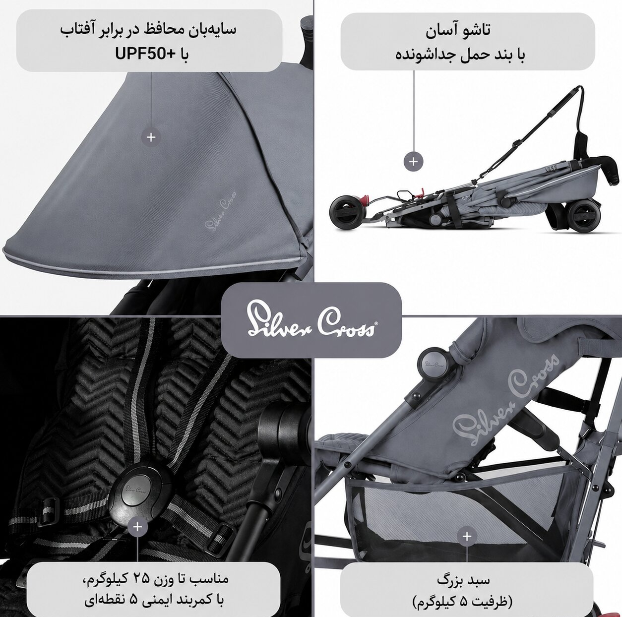 کالسکه سیلور کراس مدل زست- Silver cross Zest
