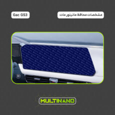 محافظ صفحه نمایش آنتی رفلکس مانیتور خودرو مولتی نانو مدل X-S1M مناسب برای جی ای سی GS3
