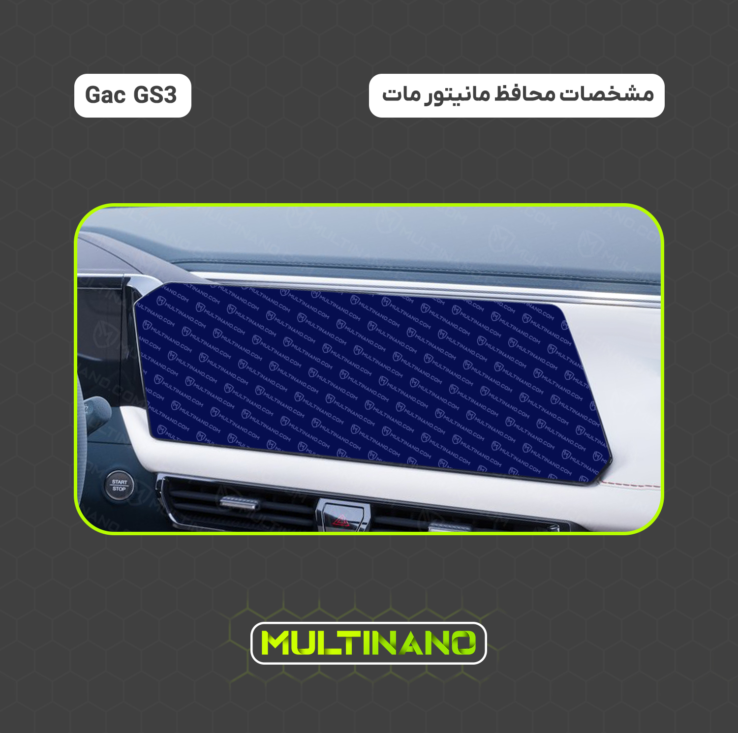محافظ صفحه نمایش آنتی رفلکس مانیتور خودرو مولتی نانو مدل X-S1M مناسب برای جی ای سی GS3