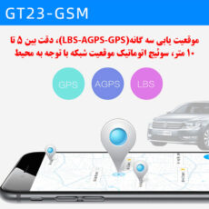 ردیاب خودرو مدل GT23