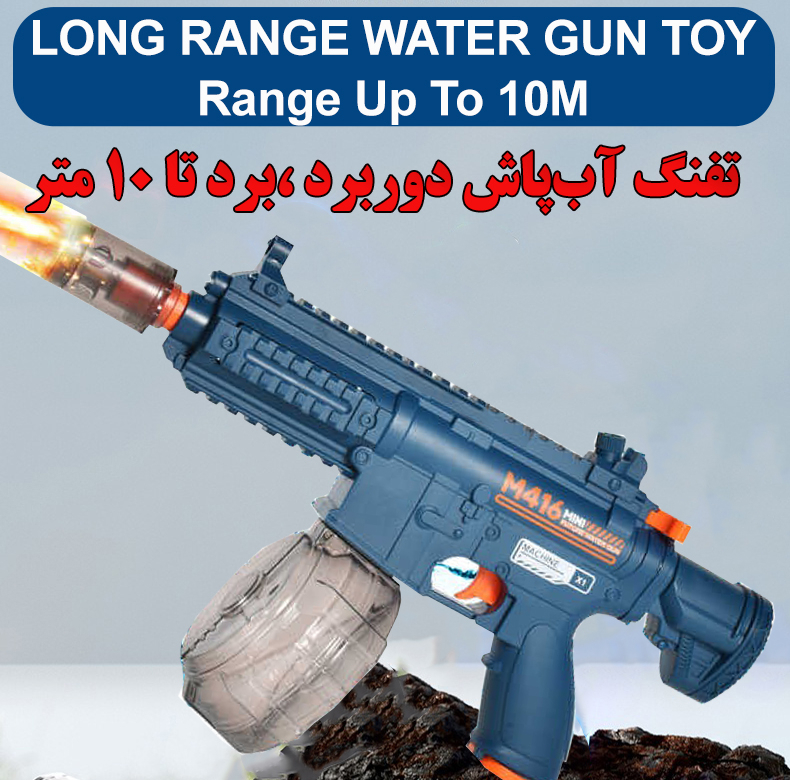 تفنگ آب پاش مدل M416