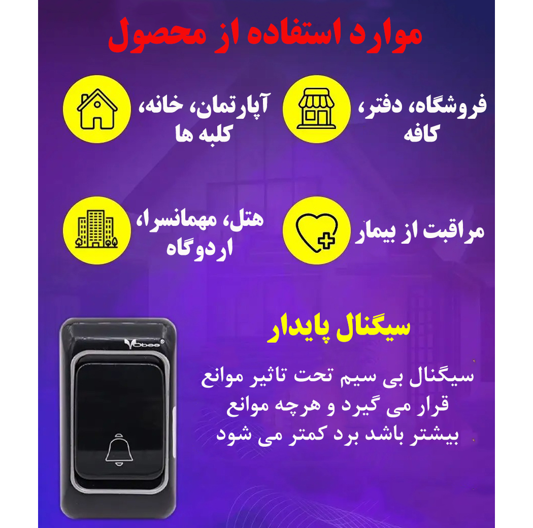 زنگ بی سیم ووبی مدل V04-DC