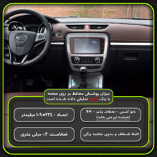 محافظ صفحه نمایش خودرو مولتی نانو مدل X-S1N مناسب برای کی ام سی تی 8