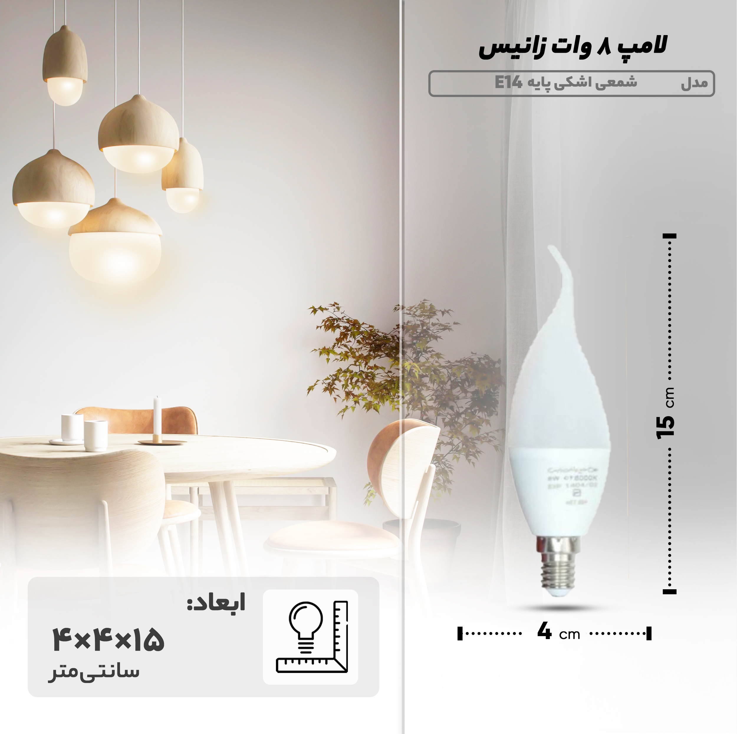 لامپ 8 وات زانیس مدل شمعی اشکی پایه E14 بسته 10 عددی