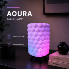 آباژور طرح Modern مدل AOURA