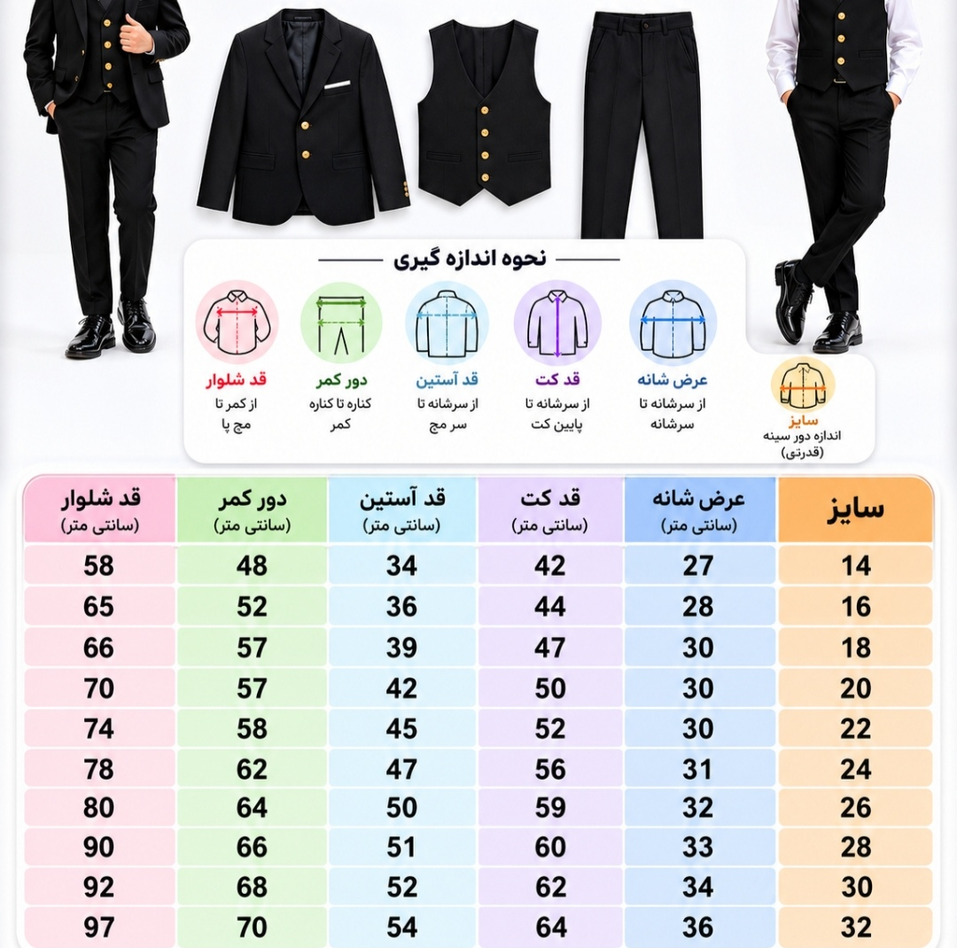 کت و شلوار و جلیقه رسمی پسرانه مدل G553