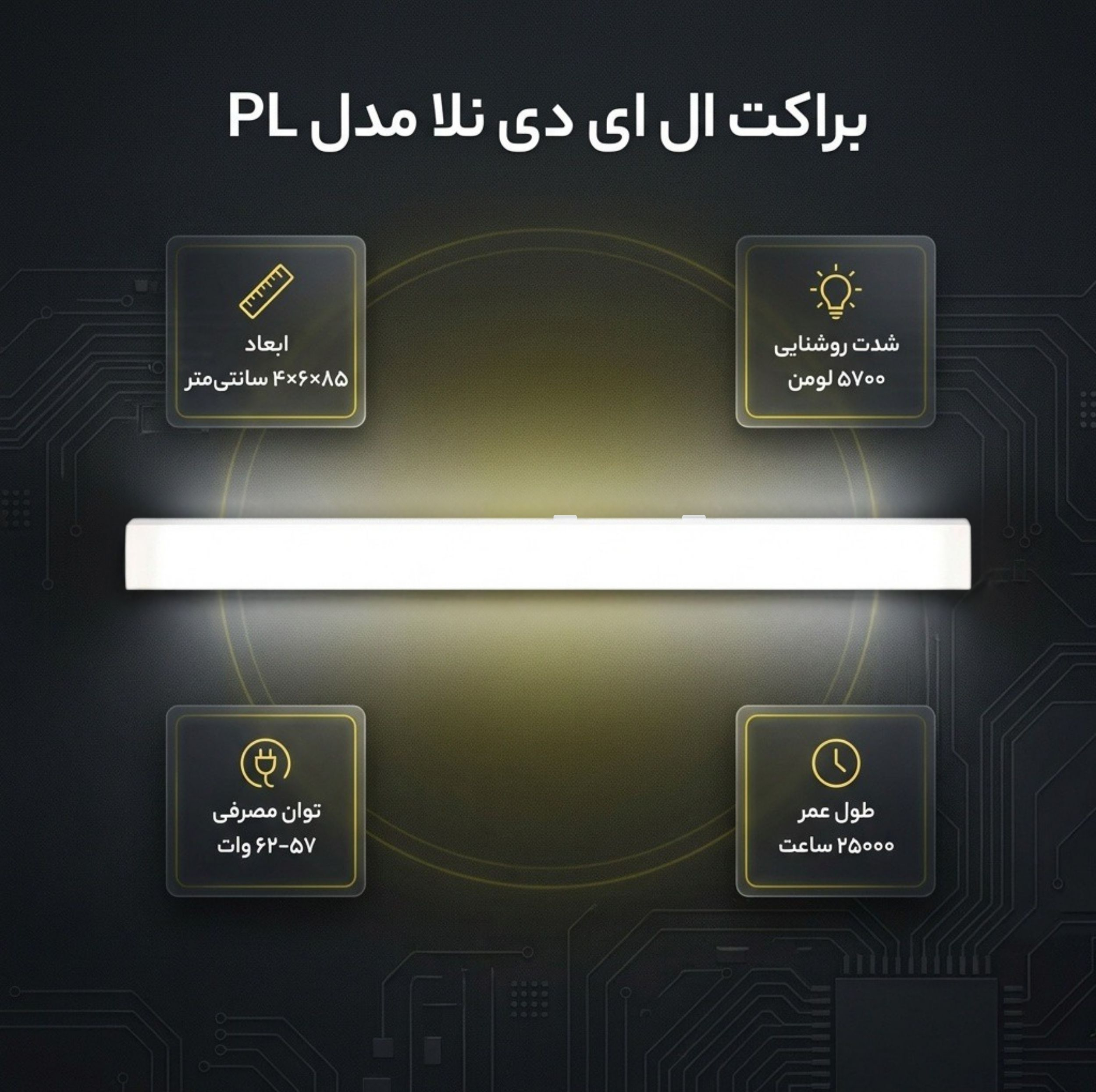 براکت ال ای دی 60 وات نلا مدل PL
