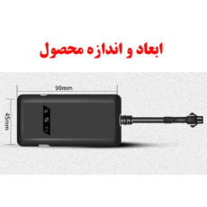 ردیاب خودرو مدل GT02A
