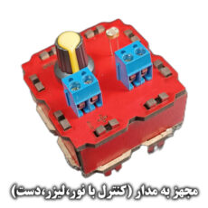 بازی آموزشی مدل آزمایشگاه مدار