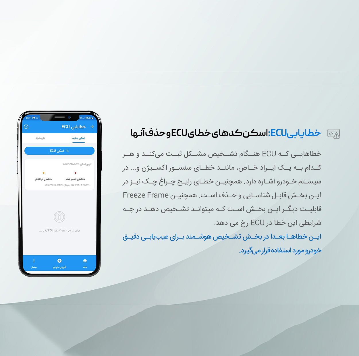 عیب یاب هوشمند خودرو مدل شخصی