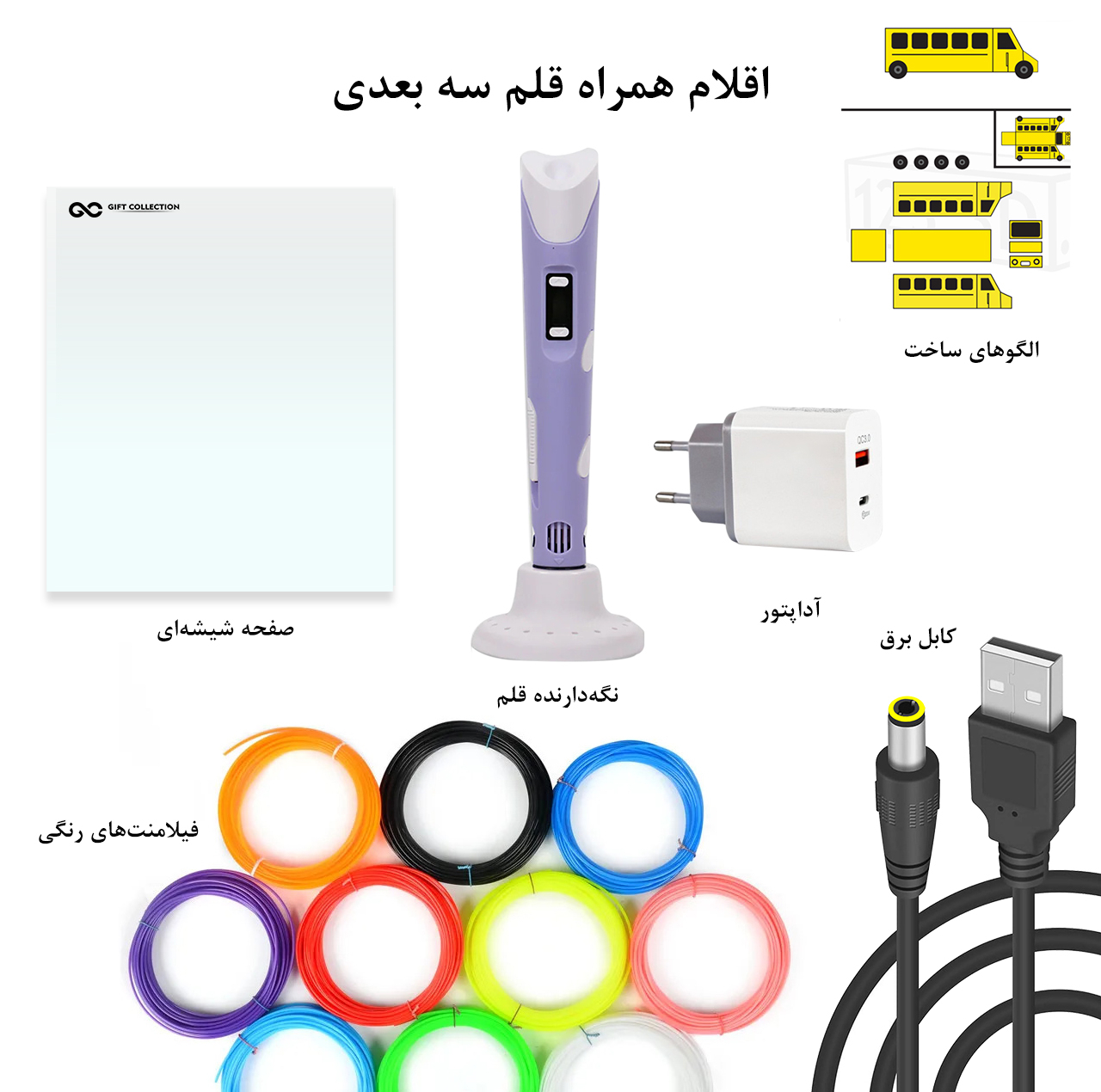 قلم طراحی سه بعدی گیفت کالکشن مدل GC 3D Pen
