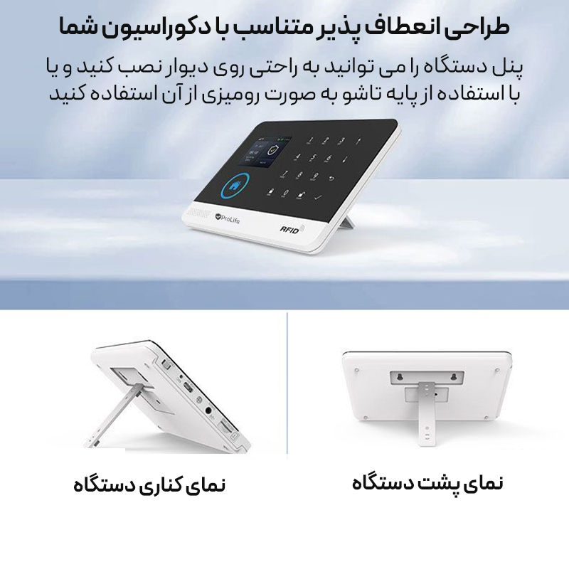 دزدگیر اماکن پرولایف مدل الفا