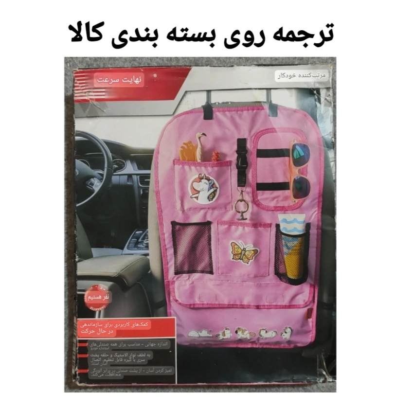 کیف پشت صندلی خودرو اولتیماتی اسپید مدل UL 21863288