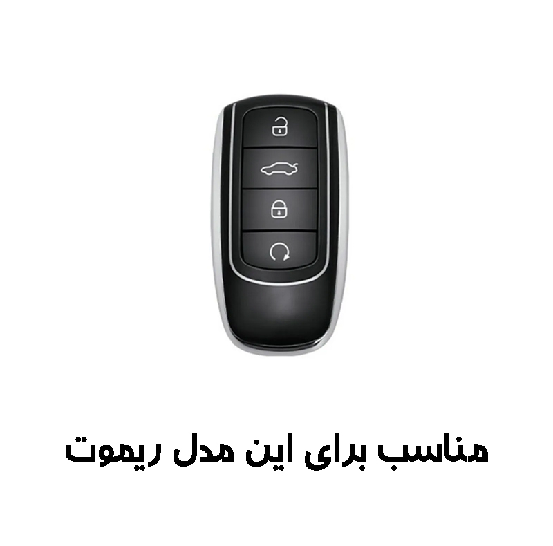 کاور ریموت و سوییچ خودرو مدل AR106GTLF مناسب برای آریزو 6GT