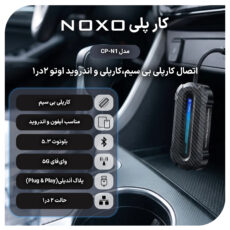 دانگل تبدیل CarPlay و Android Auto بی سیم نوکسو مدل CP‑N1