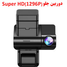 دوربین ثبت وقایع خودرو مدل T751/1296P