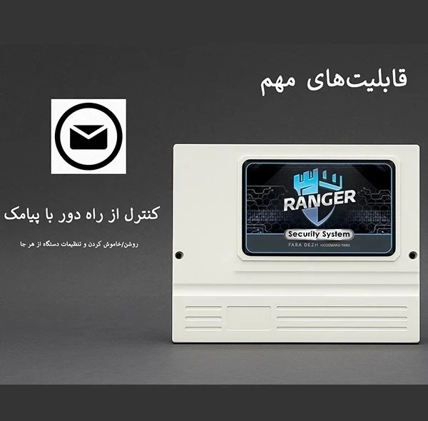 دزدگیر اماکن رنجر مدل Multi