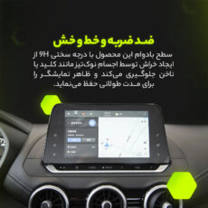 محافظ صفحه نمایش آنتی رفلکس مانیتور خودرو مولتی نانو مدل X-S1M مناسب برای خودرو کی ام سی T9