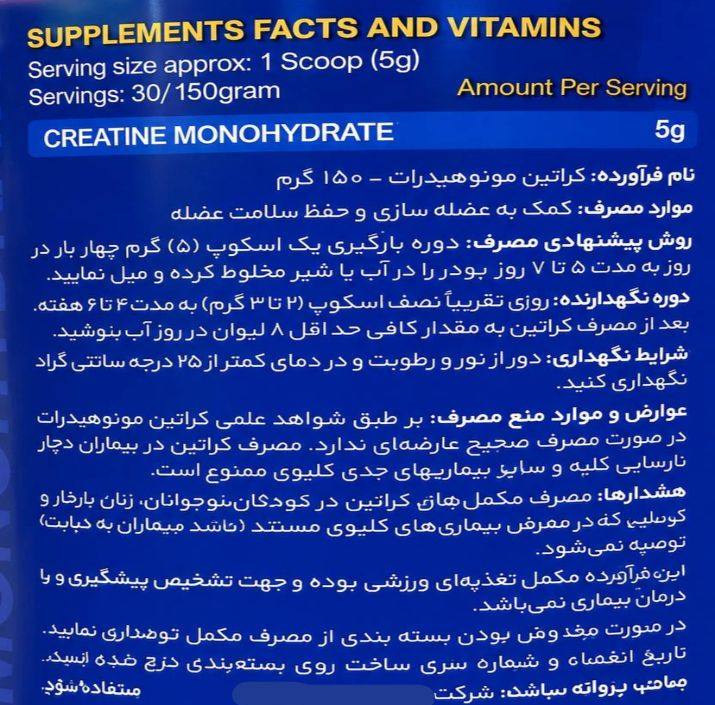 پودر کراتین مونوهیدرات نوتریشن پلاس - 150 گرم