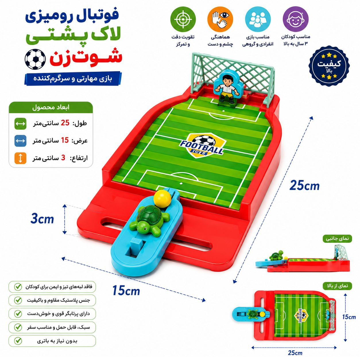 فوتبال رو میزی لاک پشت شوت زن مدل T25