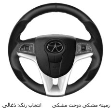 روکش فرمان فرمونو مدل بازودار طرح شعله مناسب برای جک جی 5