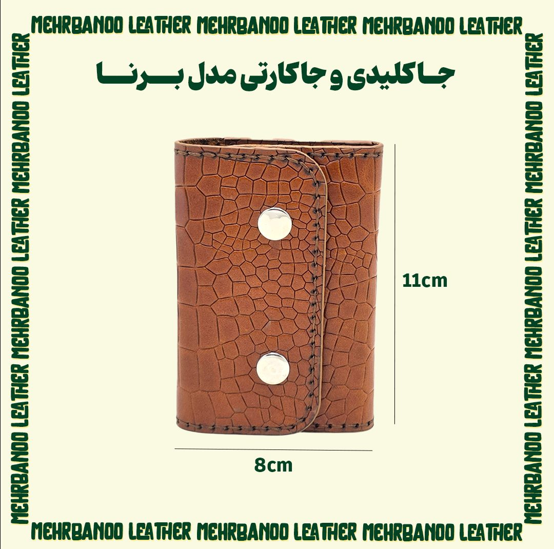 جاکلیدی مدل چرم طبیعی ساده