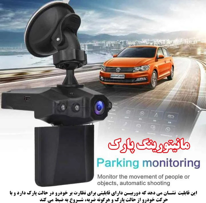 دوربین ثبت وقایع خودرو مدل HD DVR