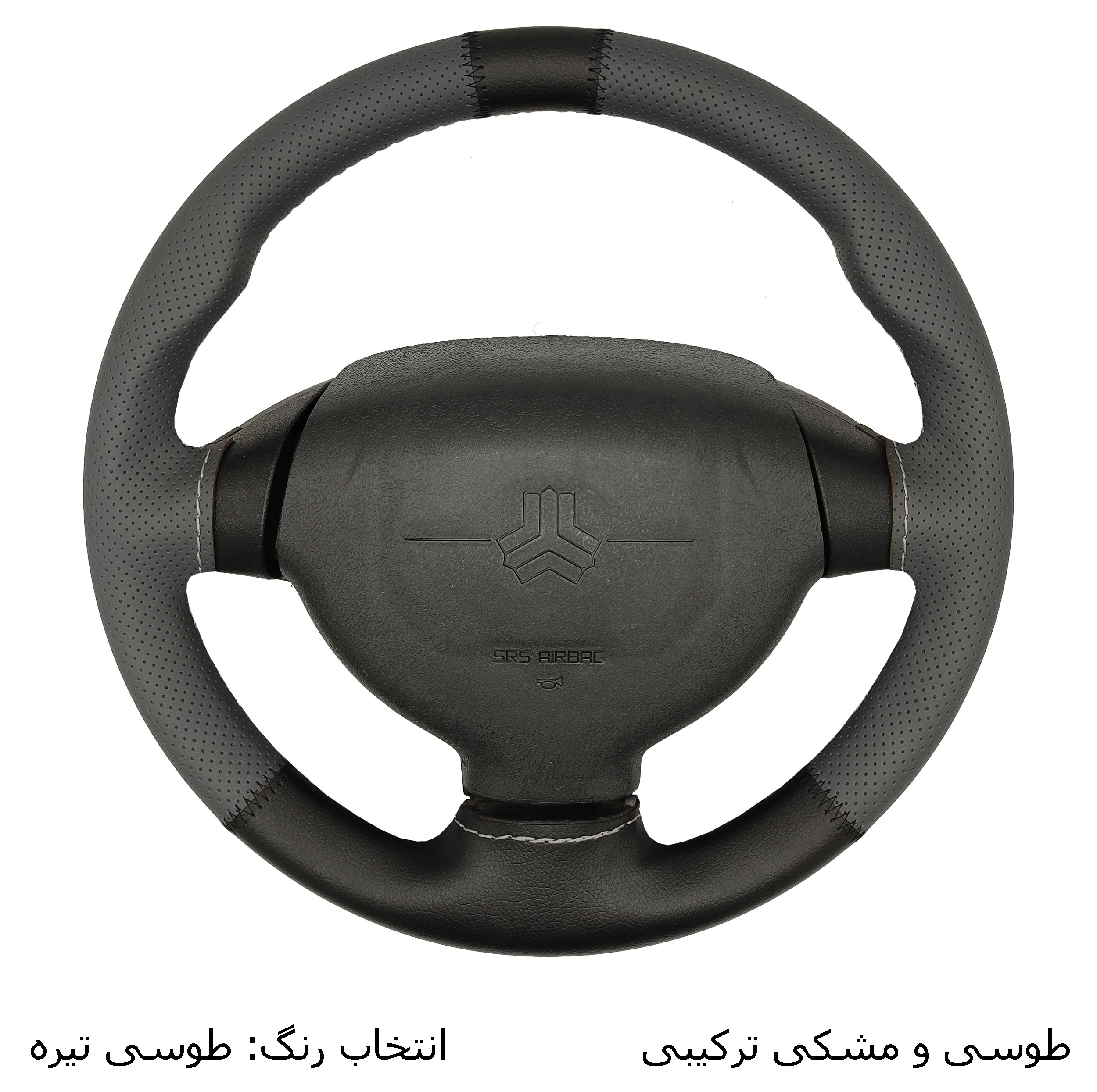 روکش فرمان فرمونو مدل بازودار طرح کلاسیک مناسب برای کوییک