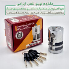 قفل آریا مدل فولادی نشکن کد OG3M-95 سایز 95 میلی‌متر به همراه 6 کلید