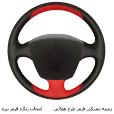 روکش فرمان فرمونو مدل بازودار طرح C/H مناسب برای پراید151