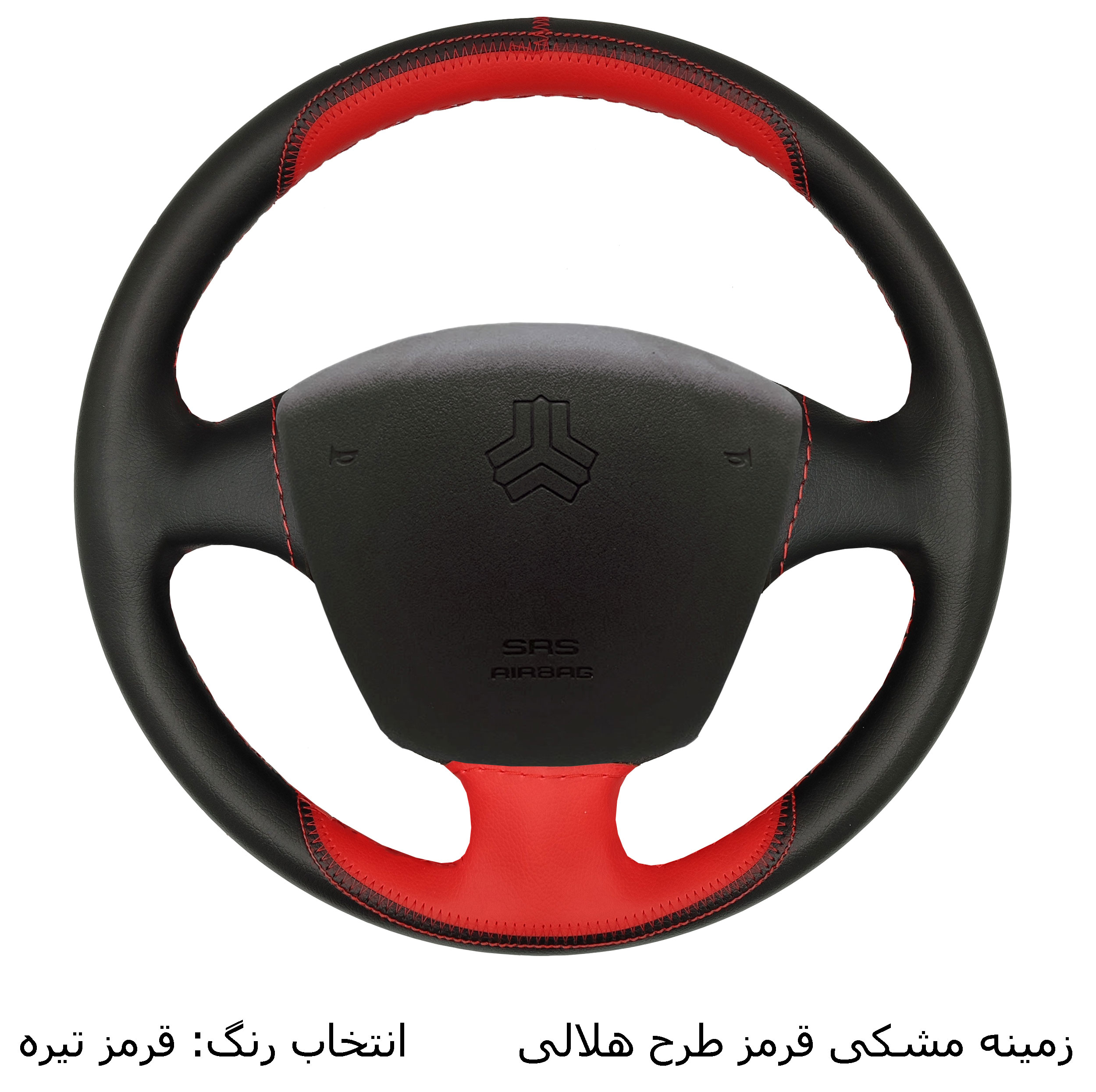 روکش فرمان فرمونو مدل بازودار طرح C/H مناسب برای تیبا