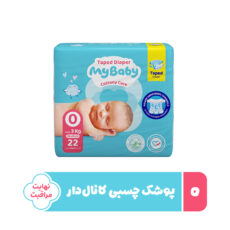 پوشک چسبی کانال دار بچه مای بیبی مدل نرمال شماره 0 بسته 22 عددی