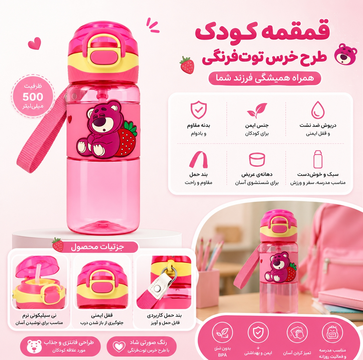قمقمه کودک لیدر مدل خرس توت‌فرنگی گنجایش 0.5 لیتر