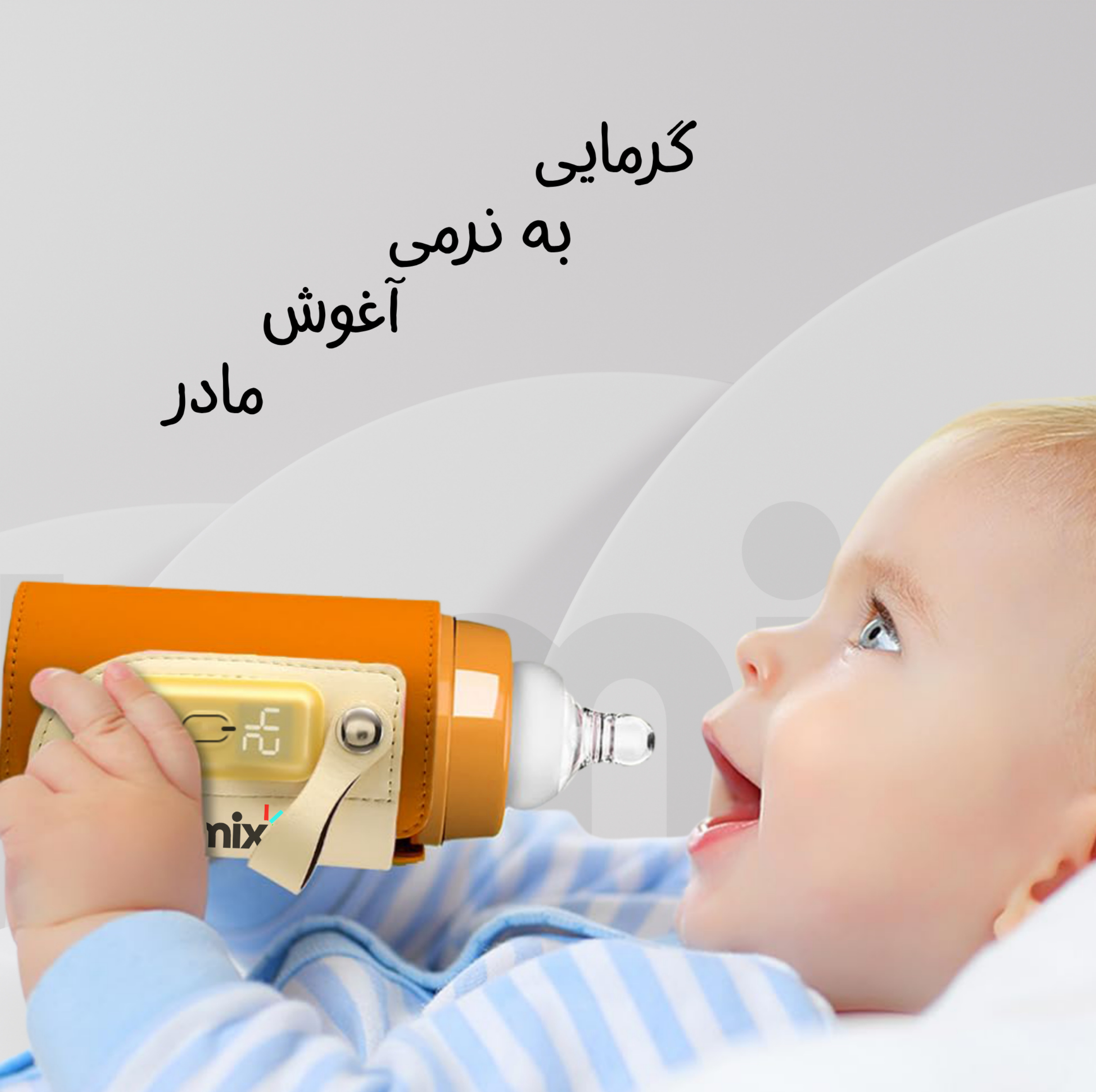 گرم کننده شیشه شیر لومیکس مدل MilkMate