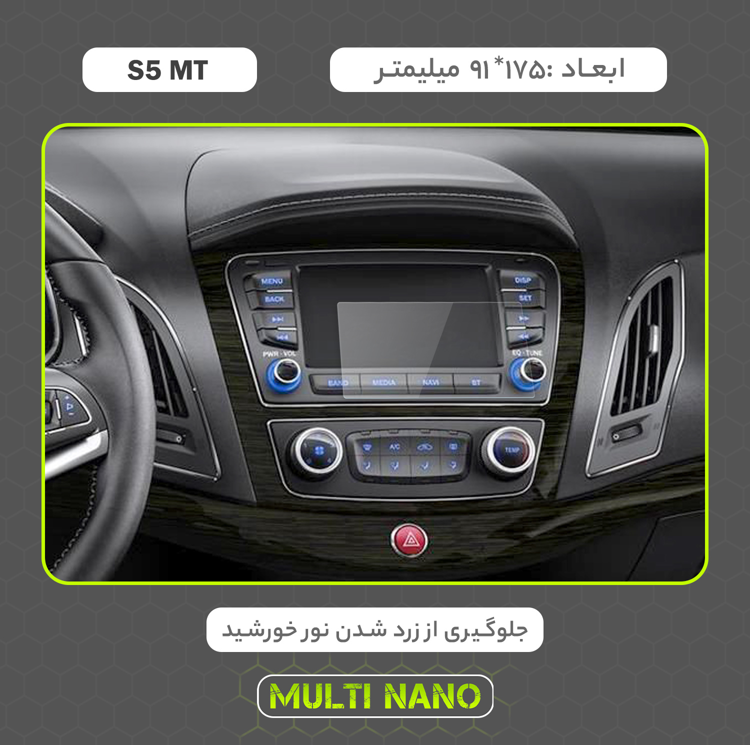 محافظ صفحه نمایش خودرو مولتی نانو مدل X-S2N مناسب برای جک S5 MT بسته دو عددی