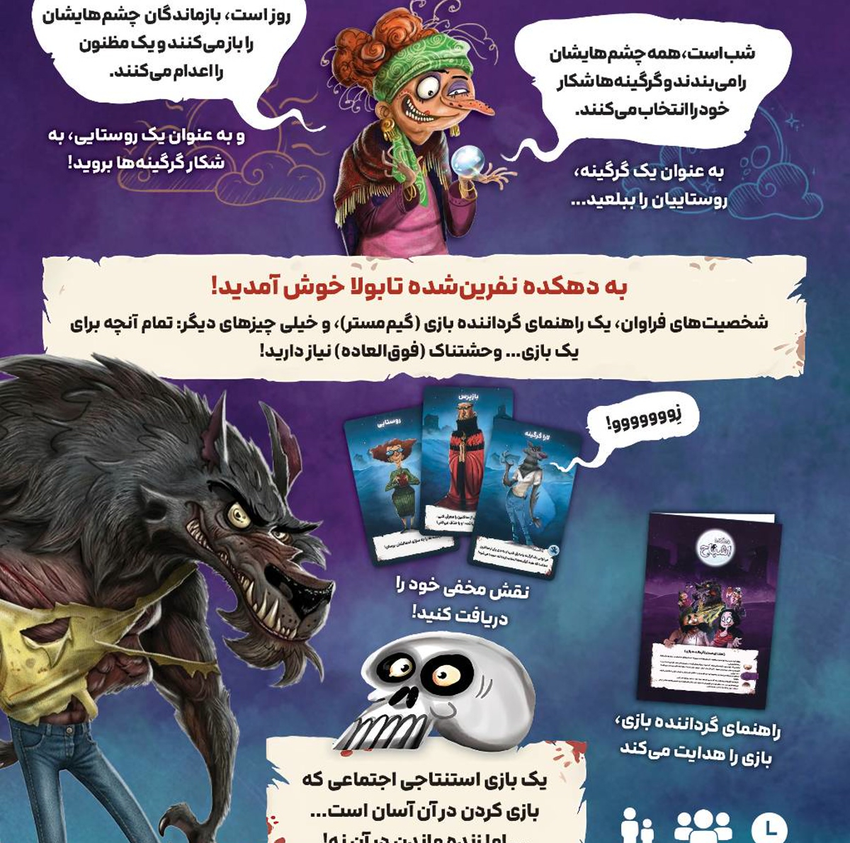 بازی فکری برند بی گیمز مدل دهکده اشباح مناسب برای سنین ۷ سال به بالا