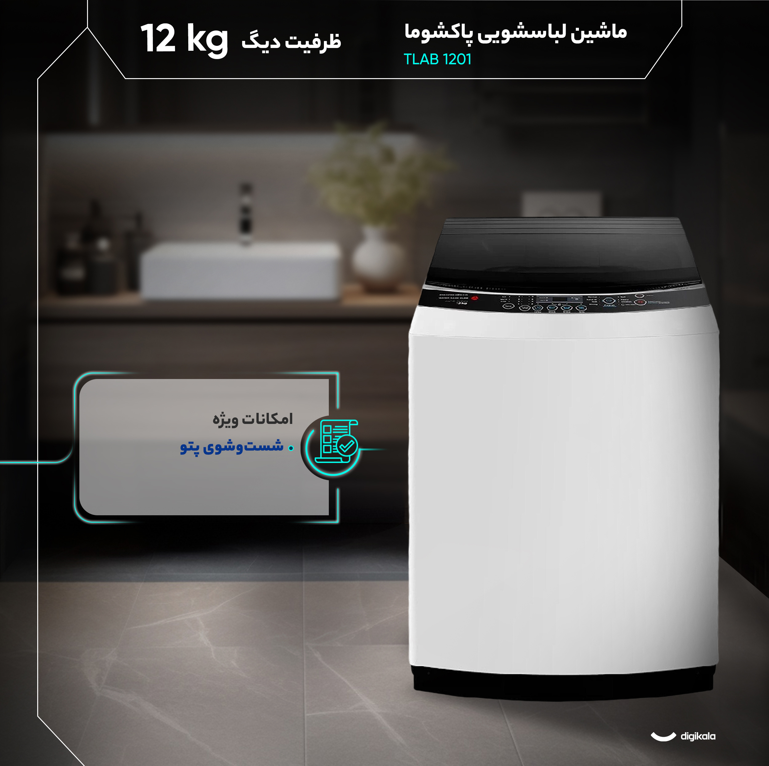 ماشین لباسشویی سطلی 12 کیلوگرم نیمهاتوماتیک پاکشوما مدل TA12