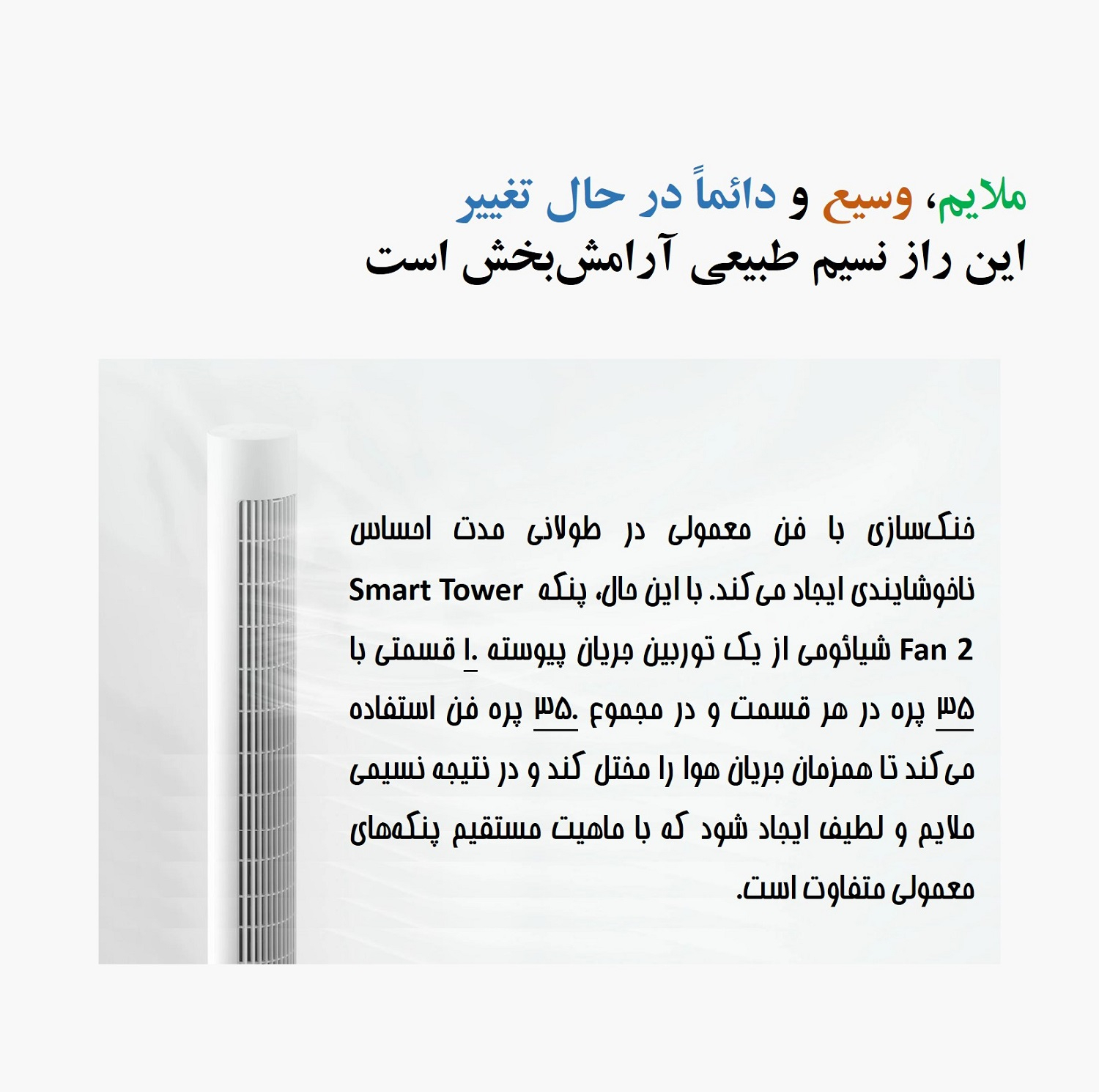 پنکه ایستاده 24 وات شیائومی مدل Smart Tower Fan 2