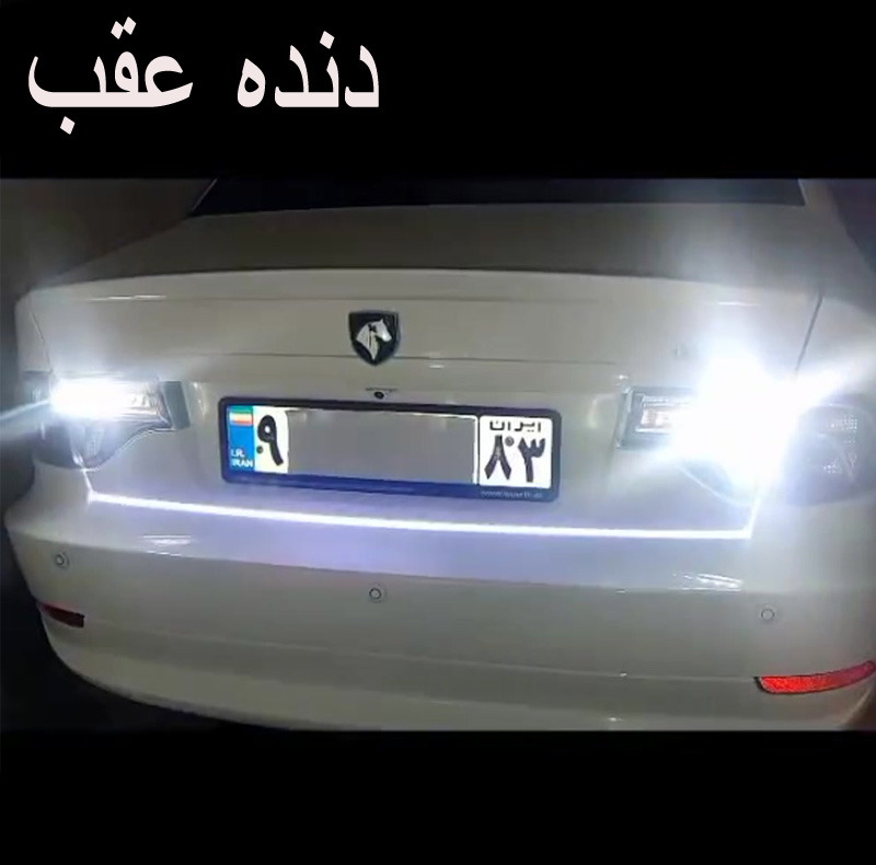 چراغ تزیینی صندوق عقب خودرو طرح فلکسیبل مدل چند حالته