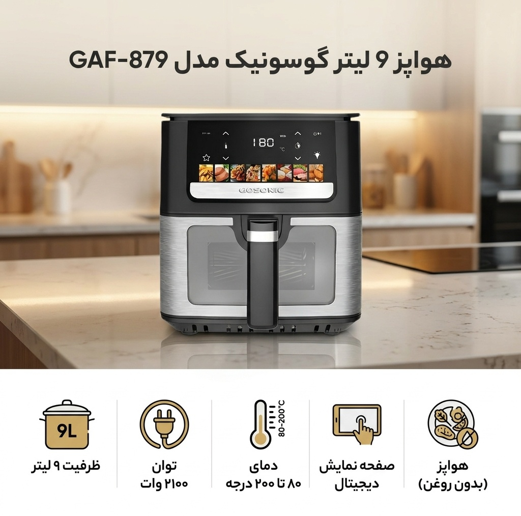 هواپز 9 لیتر گوسونیک مدل GAF-879